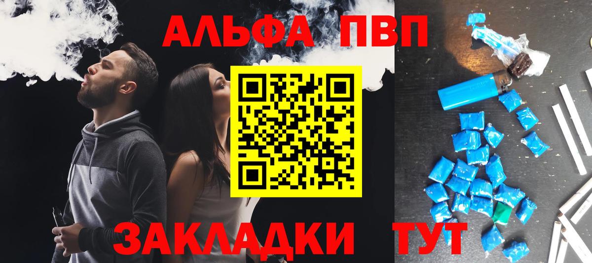 Alfa_PVP VHQ Сорочинск