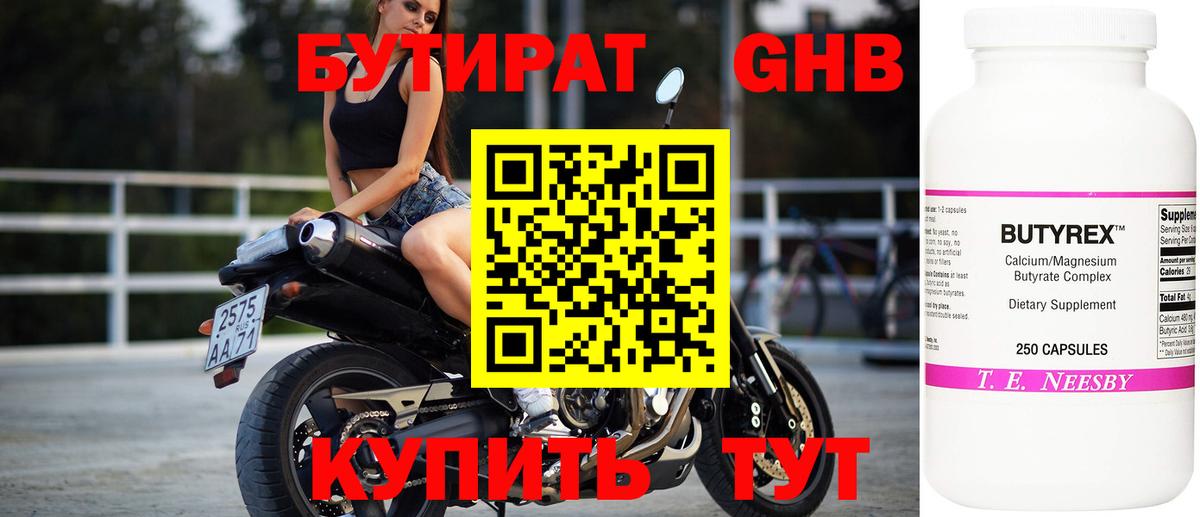 Сорочинск  БУТИРАТ BDO 33%  Вход с VPN 