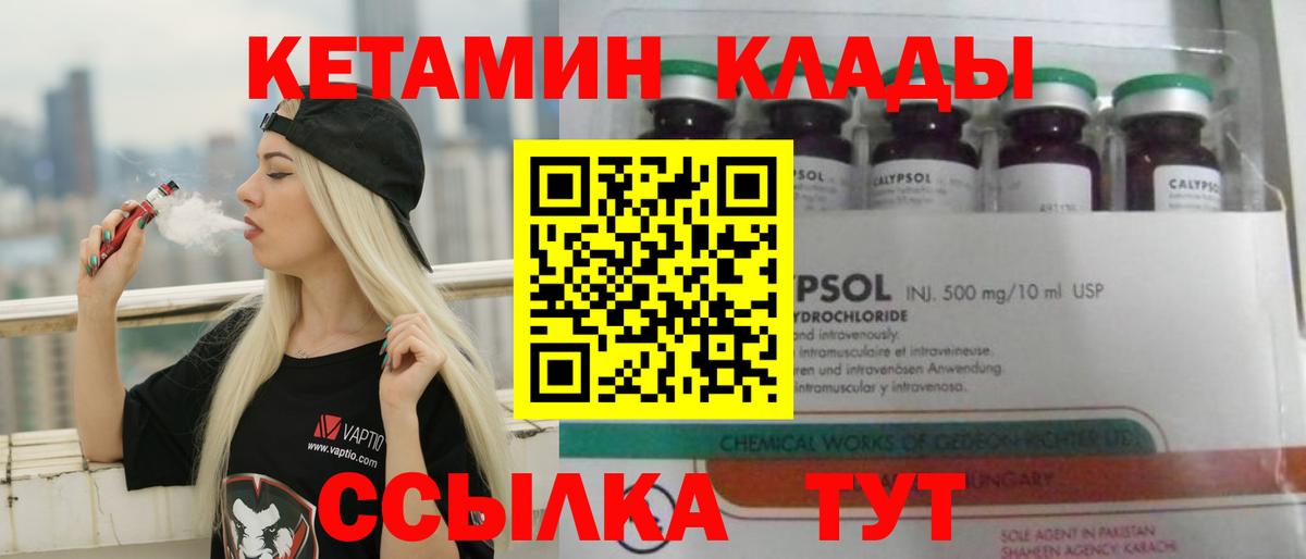 КЕТАМИН VHQ Сорочинск