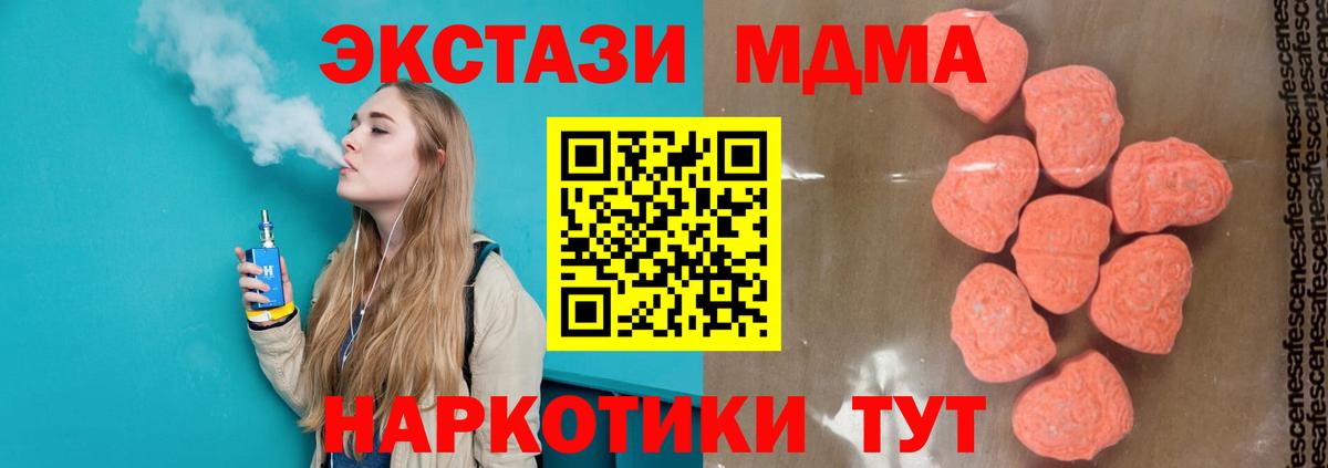МДМА  Вход с VPN  Сорочинск  МДМА Molly  MDMA Molly 