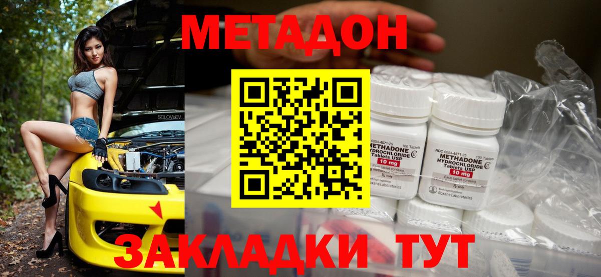 Метадон мёд  Вход с VPN  Сорочинск  МЕТАДОН кристалл 
